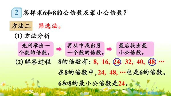 5.通分 （课件）-数学人教版五年级下册(共69张PPT)