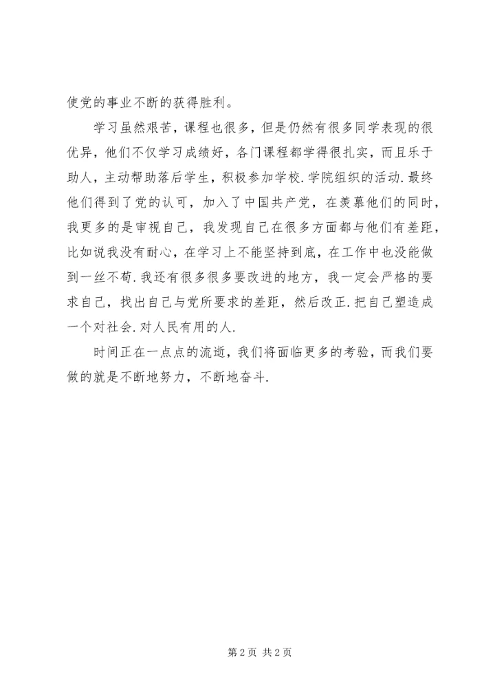 思想汇报20XX年.docx