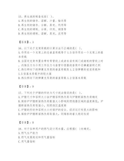 2024年公用设备工程师之专业知识（动力专业）题库及完整答案【考点梳理】.docx