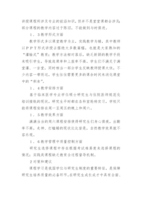 临床医学的论文内容.docx