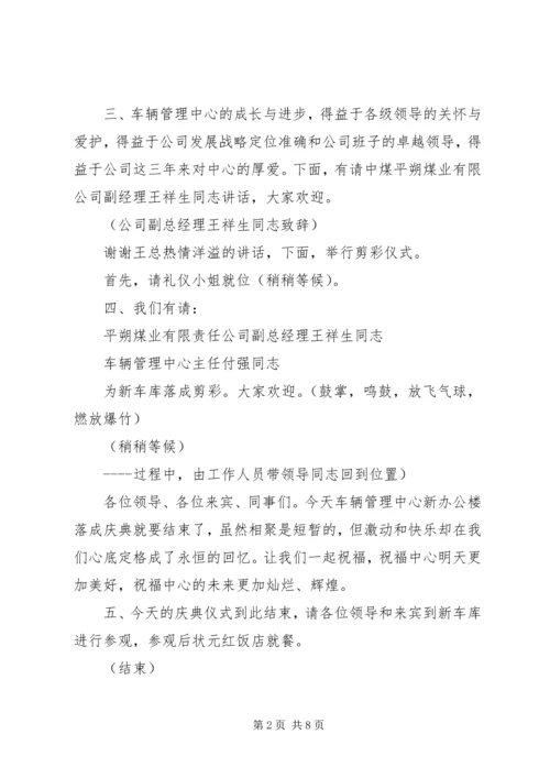 办公楼落成仪式主持词 (2).docx