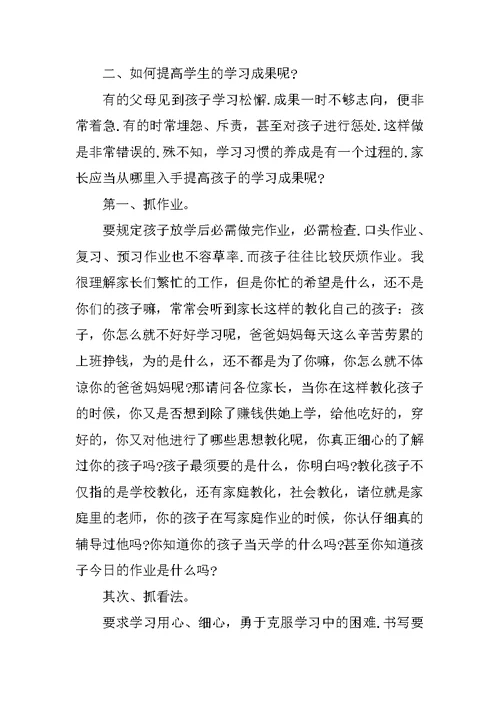 家长会英语教师的讲话稿