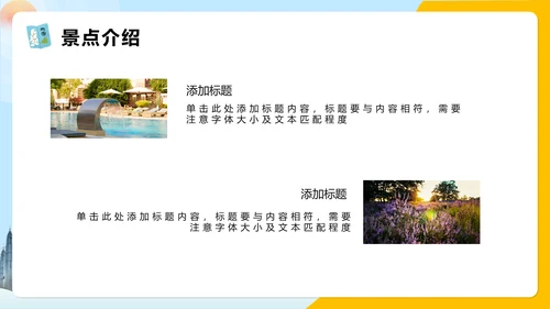 世界那么大我们去看看旅行攻略通用PPT模版