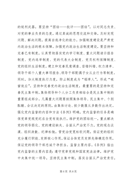 学习十八届六中全会精神的几点认识.docx