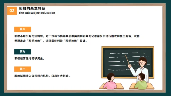 反邪教主题教育黑板风崇尚科学教学通用PPT模板