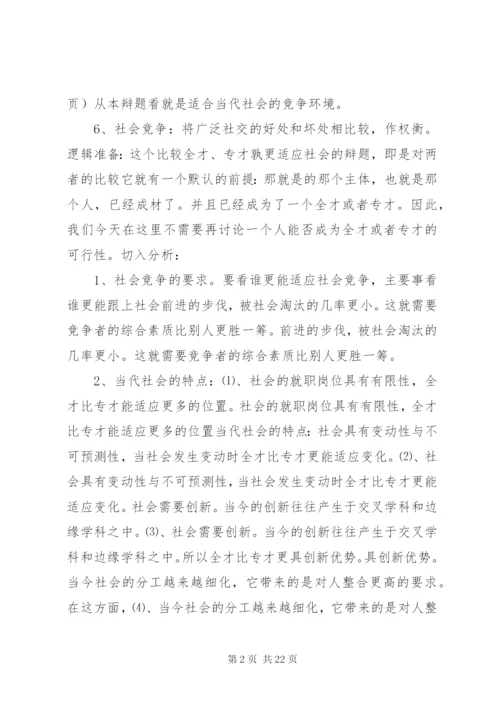 现代社会更需要全才(资料).docx