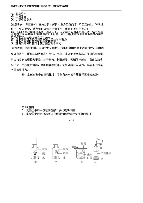 浙江省杭州市拱墅区2019届九年级中考二模科学考试试题