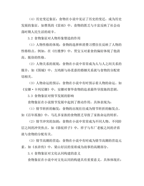 小说中的食物象征与文化认同