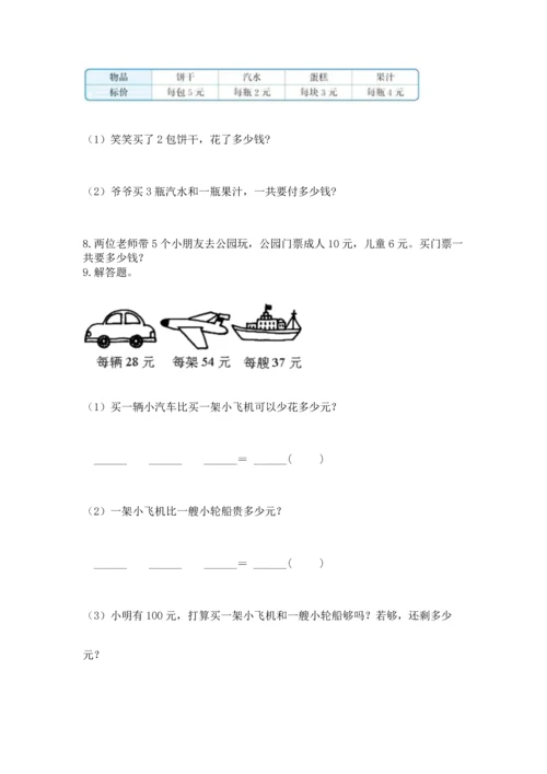 小学二年级上册数学应用题100道及答案（最新）.docx