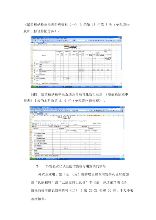 出口企业确认出口收入后如何填写纳税申报表