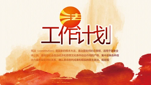 红色大气民法讲义法律知识讲座动态PPT模板