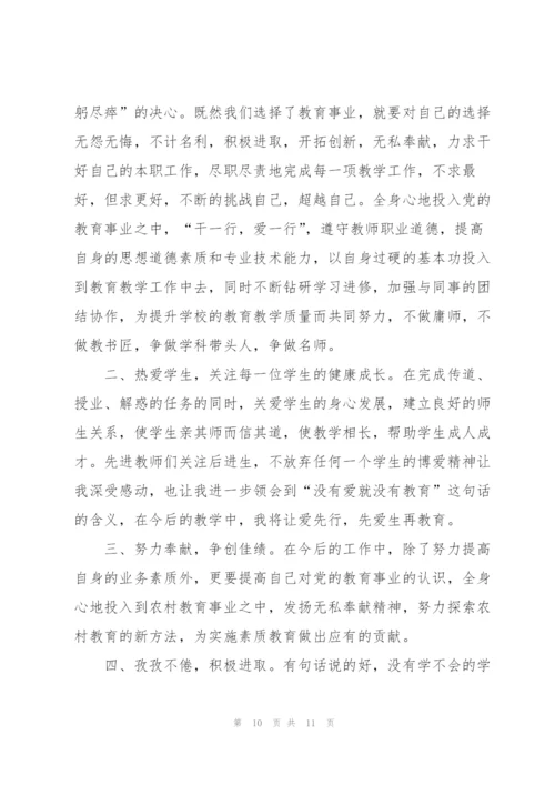 教师学习自我心得体会范本2022.docx