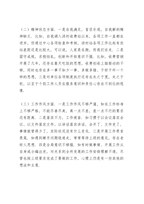 民警2022组织生活会个人对照检查材料.docx