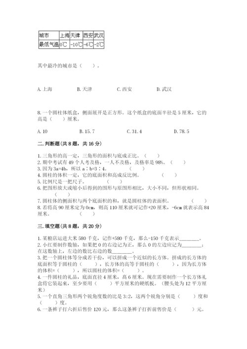 北师大版六年级下册数学 期末检测卷及1套参考答案.docx