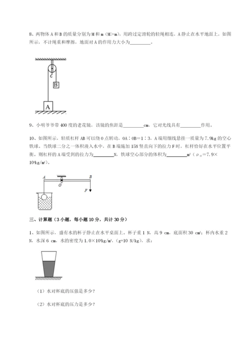 小卷练透四川师范大学附属第一实验中学物理八年级下册期末考试同步测试试卷（附答案详解）.docx