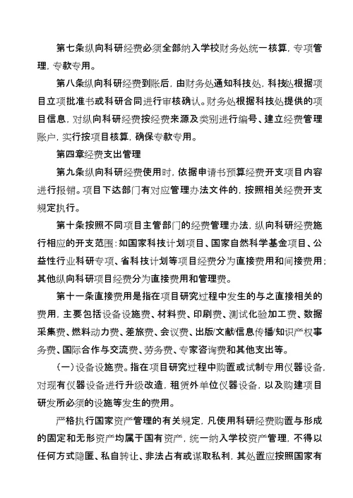 纵向科研项目拨款申请书