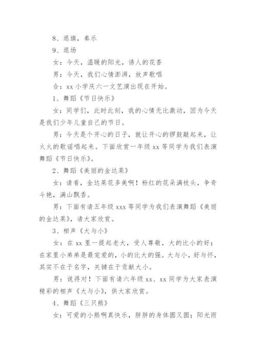 幼儿园六一儿童节主持稿.docx