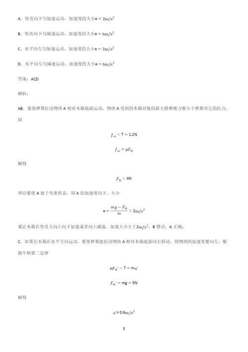 历年高考物理力学牛顿运动定律知识点总结(超全).docx