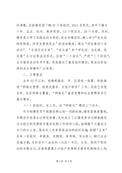 乡镇片组户服务机制专题汇报材料.docx