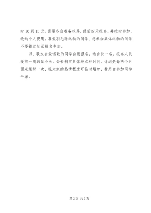 文体部工作计划.docx