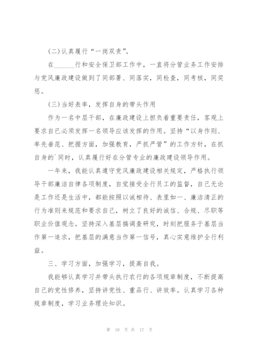 银行团委组织委员述职报告范文.docx