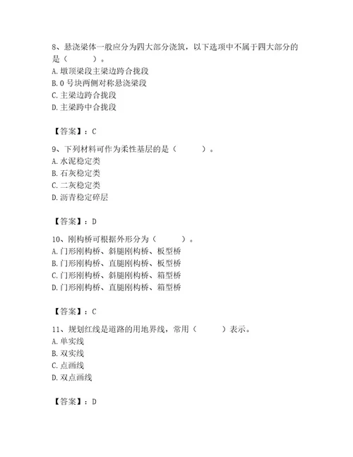 施工员之市政施工基础知识题库精品综合题