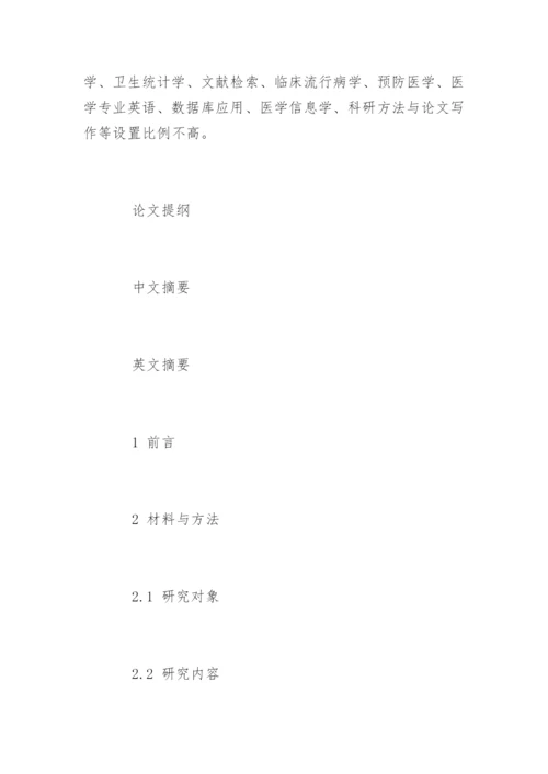 临床医学专业毕业论文开题报告.docx
