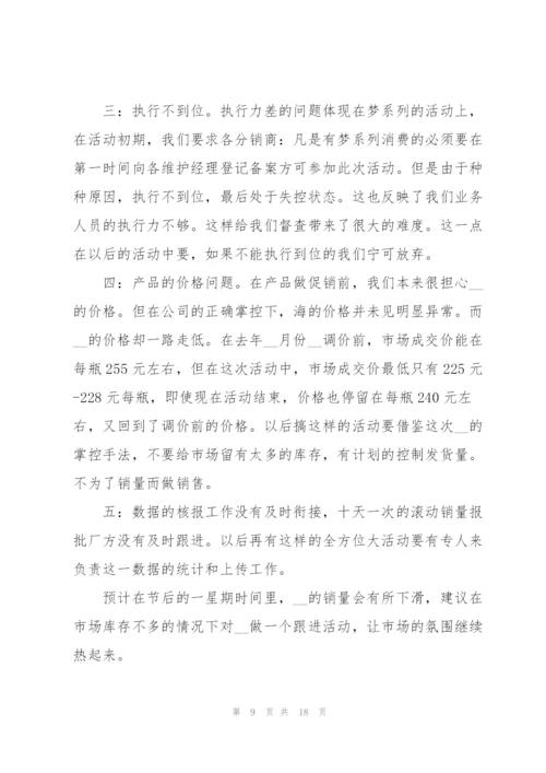 开展2022元旦活动总结范本10篇.docx