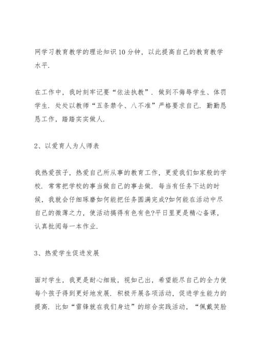 师德师风自查自纠个人报告【5篇】.docx