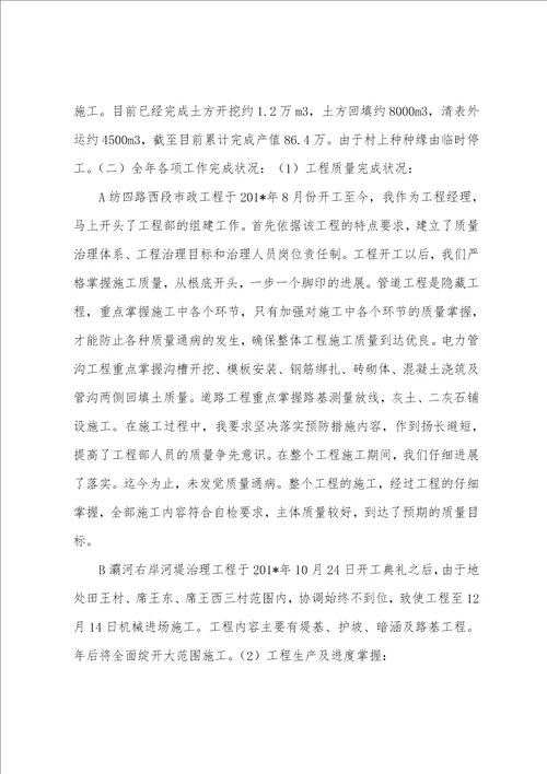 iangmu经理年终工作总结