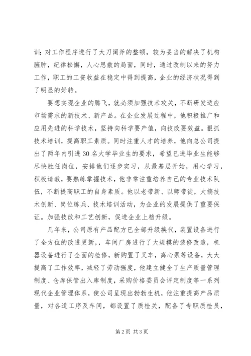 公司劳模先进材料.docx