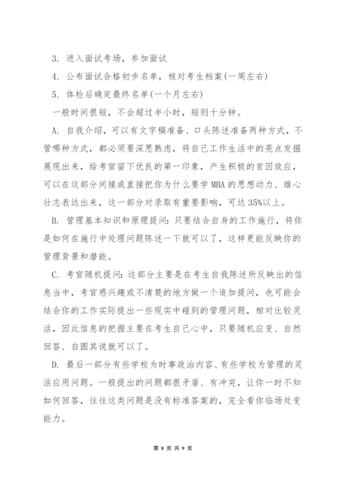 面试mba学生问些什么.docx