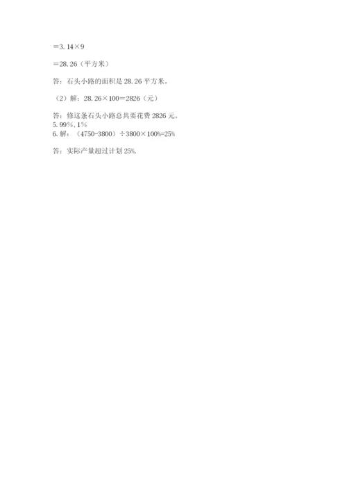 小学六年级上册数学期末测试卷带答案（最新）.docx