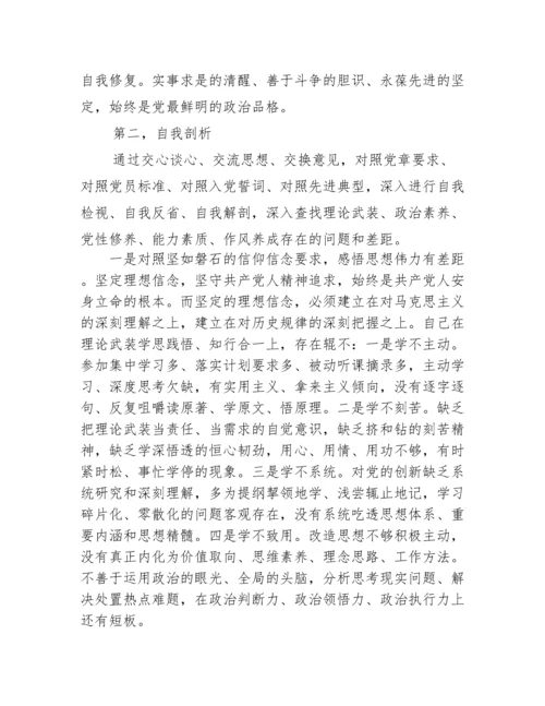 2021年党史学习教育组织生活会个人自我剖析报告3篇.docx