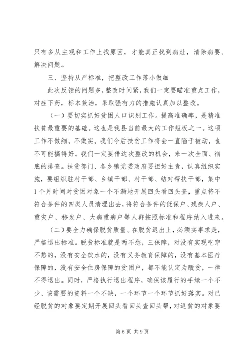 全村脱贫攻坚工作推进会上领导致辞.docx