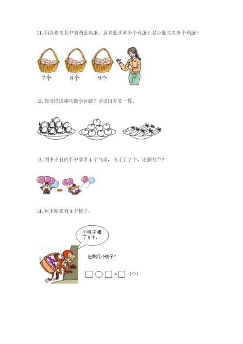 小学一年级数学应用题大全含答案.docx