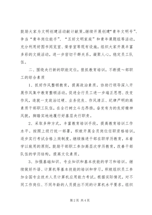 政工工作计划(银行) (7).docx