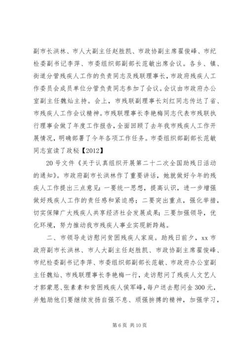 全国助残日宣传教育活动简报.docx