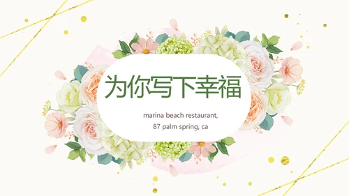 唯美我们结婚啦婚礼纪念册相册PPT