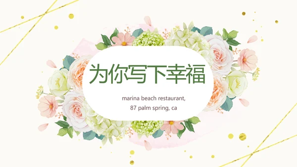 唯美我们结婚啦婚礼纪念册相册PPT