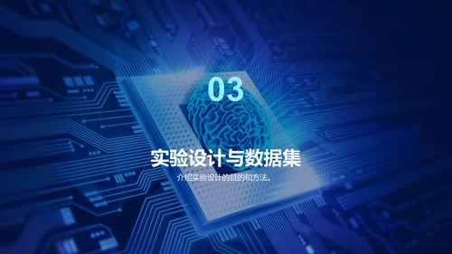 蓝色科技智能IT互联网毕业答辩PPT模板
