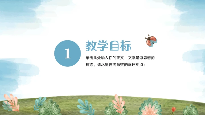 可爱卡通学前教育PPT