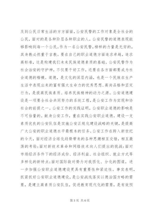 民警警示教育心得体会.docx