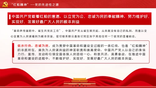 【党史教育】红船精神学习教育党课PPT模板