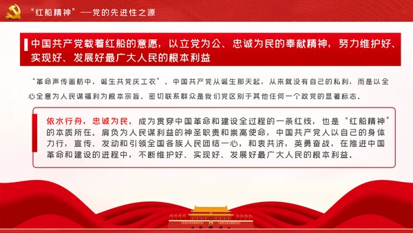 【党史教育】红船精神学习教育党课PPT模板