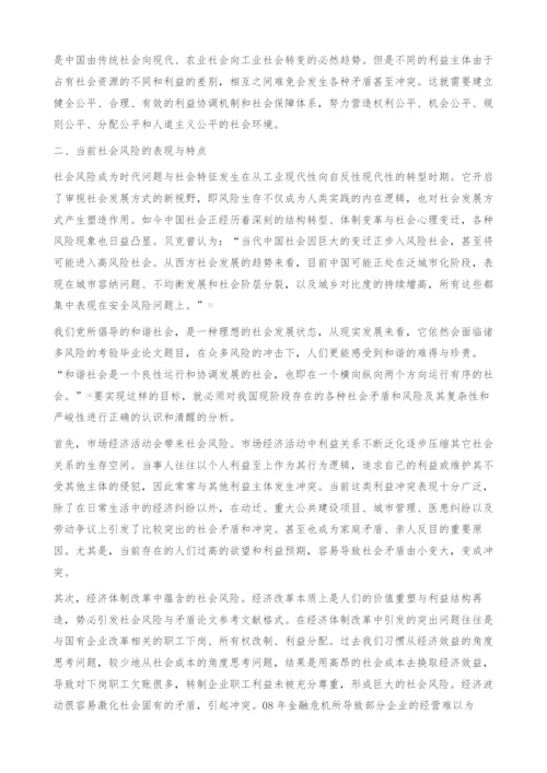 和谐社会建构视阈中的社会风险治理探析-毕业论文题目.docx