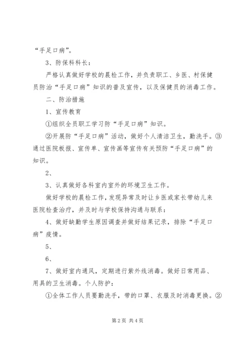 手足口病防控工作计划.docx