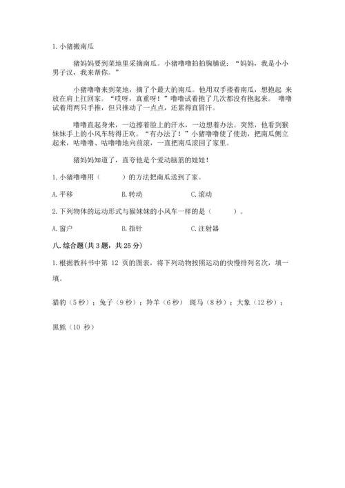 教科版科学三年级下册第一单元《 物体的运动》测试卷及答案下载.docx