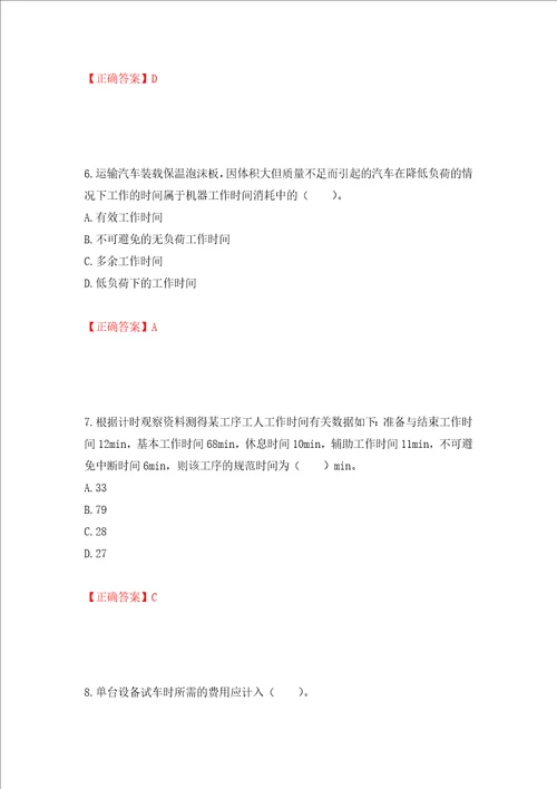 造价工程师建设工程计价考试试题押题卷含答案第86版