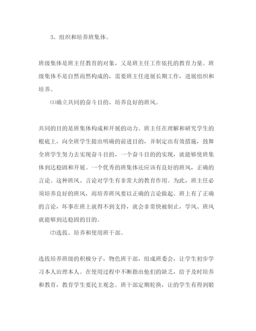 精编三年级上学期班主任工作参考计划范文2.docx